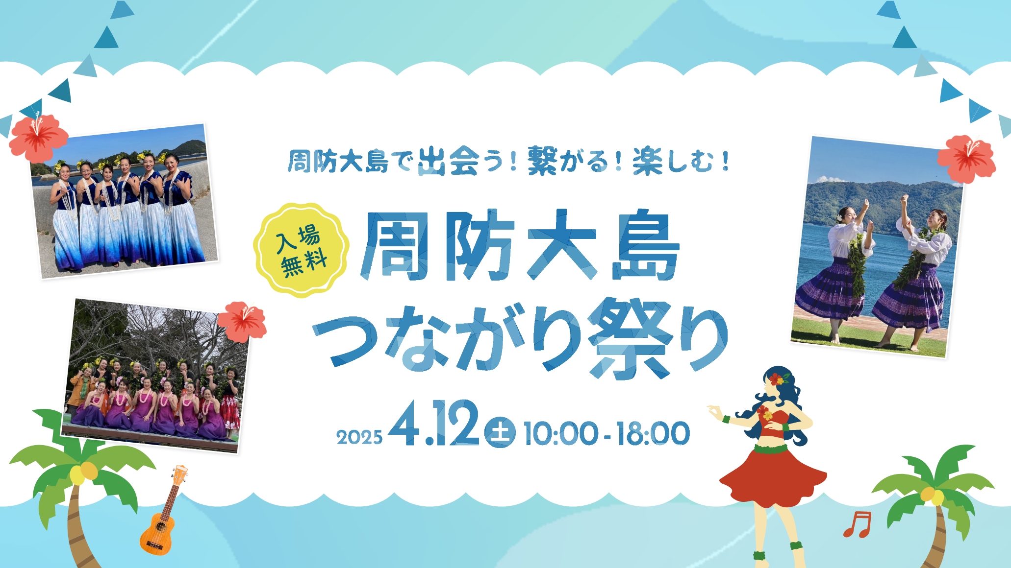 山口つながり応援