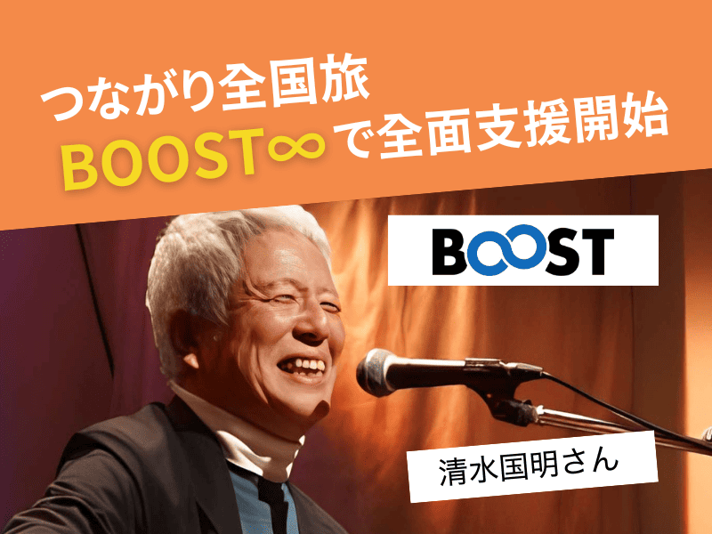BOOST