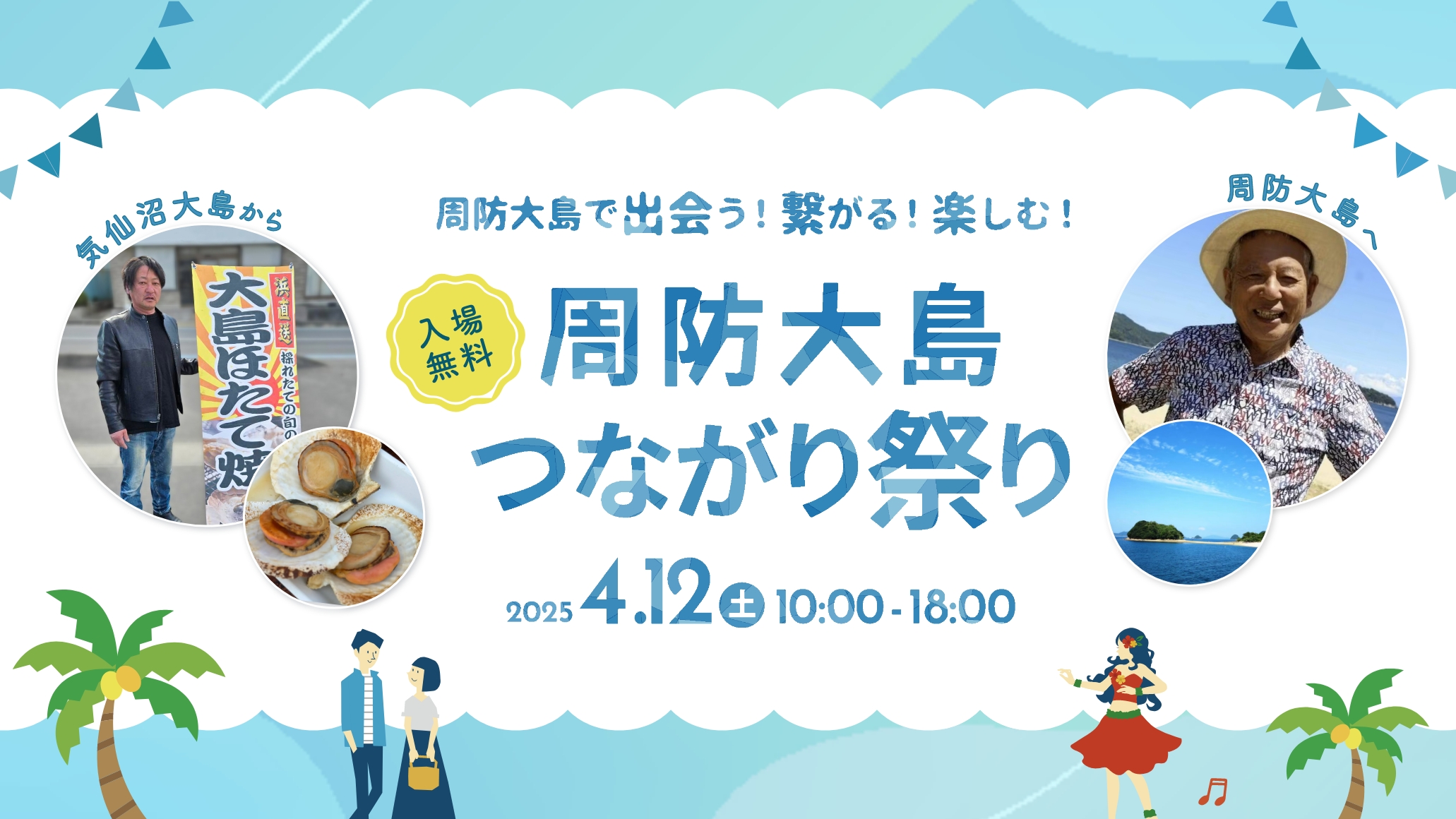 山口つながり応援