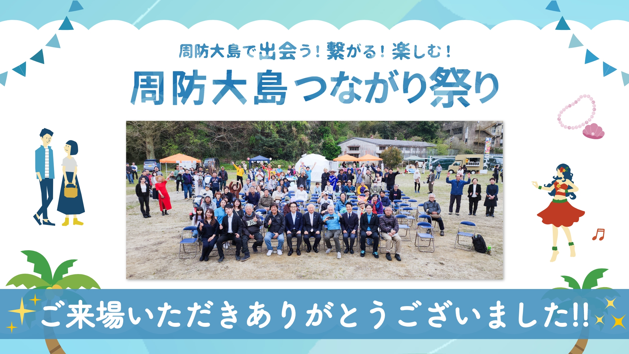 山口つながり応援