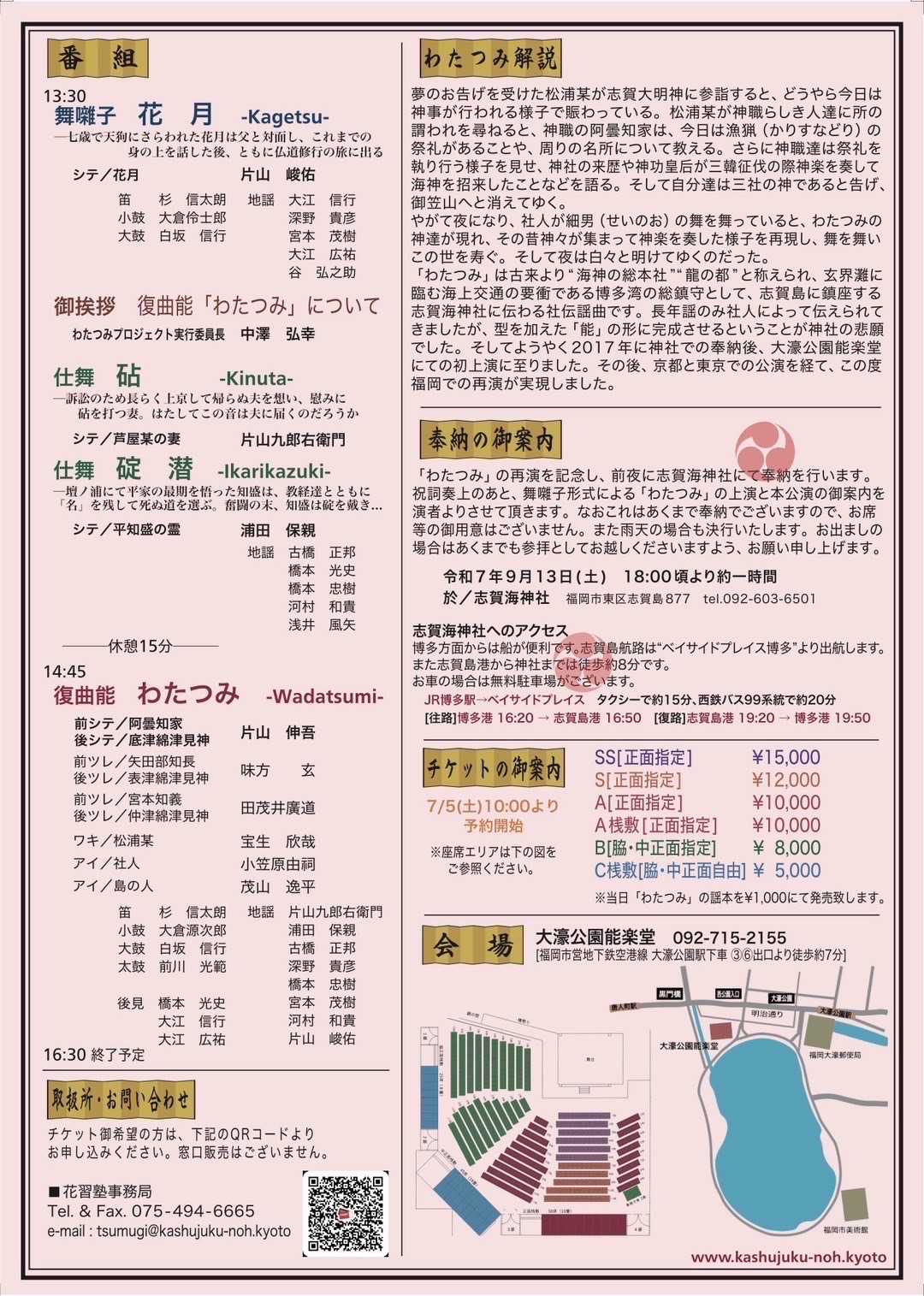わたつみ 福岡公演