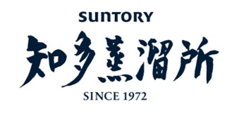 サントリー知多蒸溜所株式会社